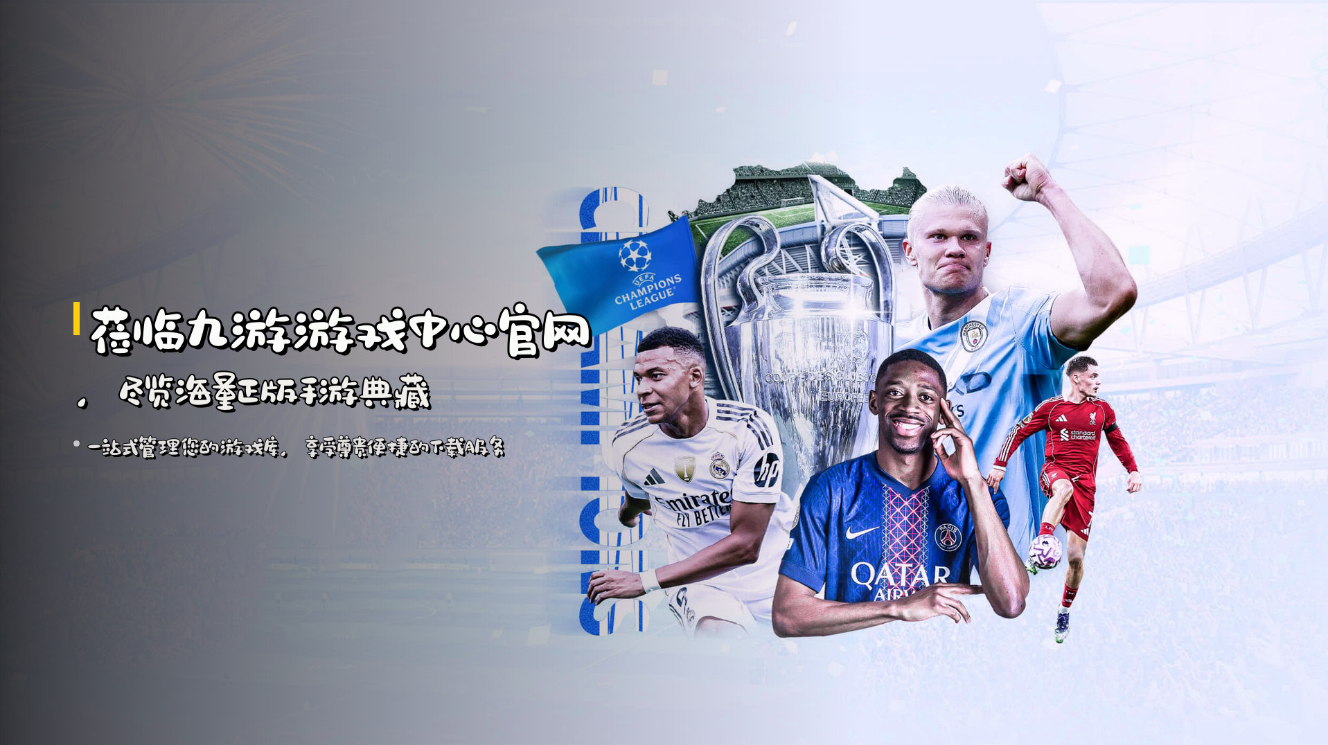 莅临九游游戏中心官网，尽览海量正版手游典藏