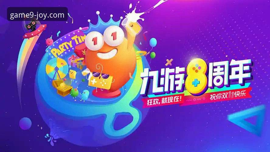 九游开发者平台全面解析：创新游戏生态的无限可能