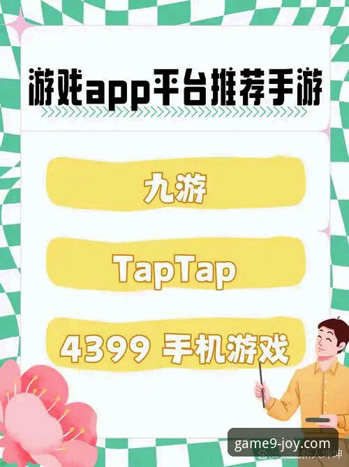 九游官网手机版：从下载到畅玩的完整新手指南